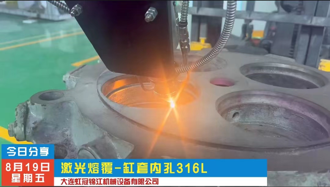缸套内控——激光熔覆316L视频