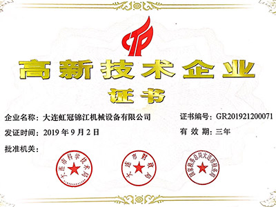 高企证书